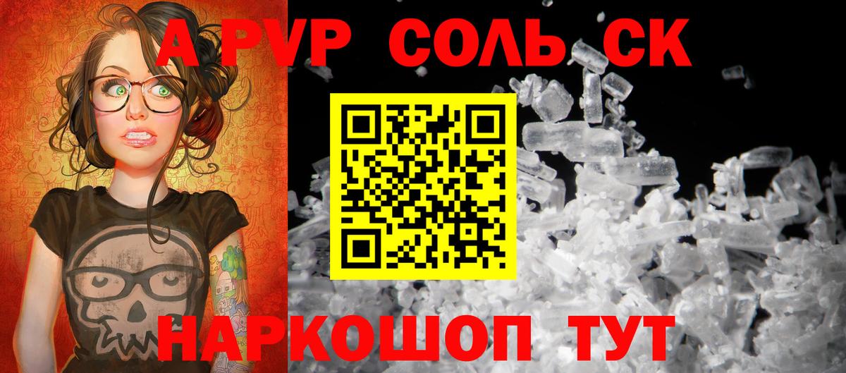 A-PVP кристаллы Бердск
