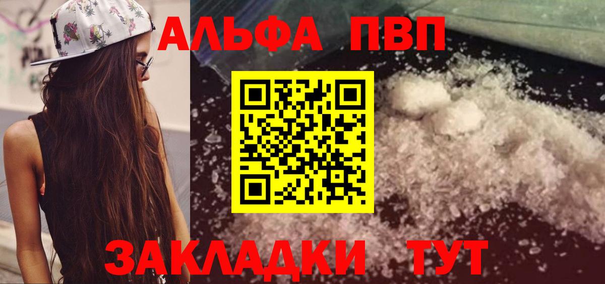 Альфа ПВП  A PVP Соль  Alfa_PVP Crystall  Вход с VPN  Бердск 