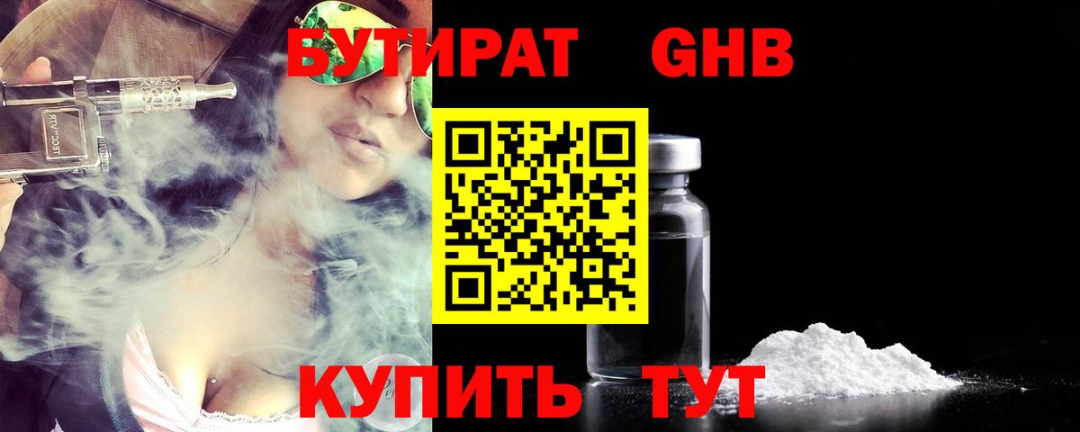 Бутират вода  Вход с VPN  Бутират  Бердск 