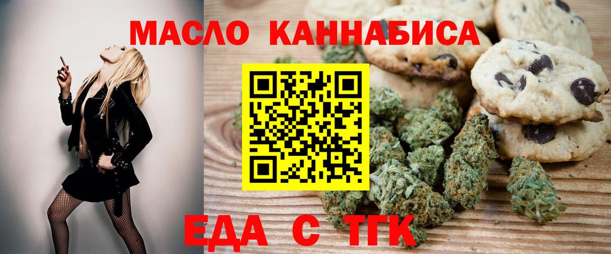 Еда ТГК марихуана  Вход с VPN  Бердск 