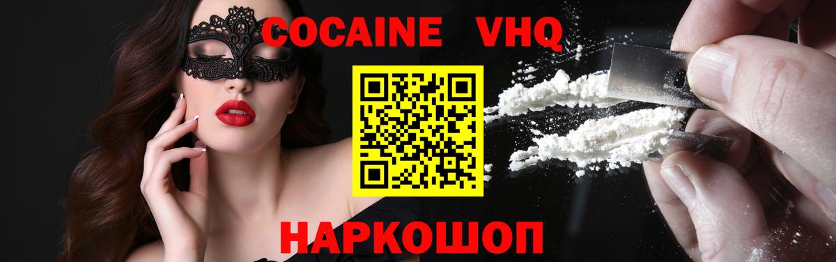 Кокаин Fish Scale Бердск