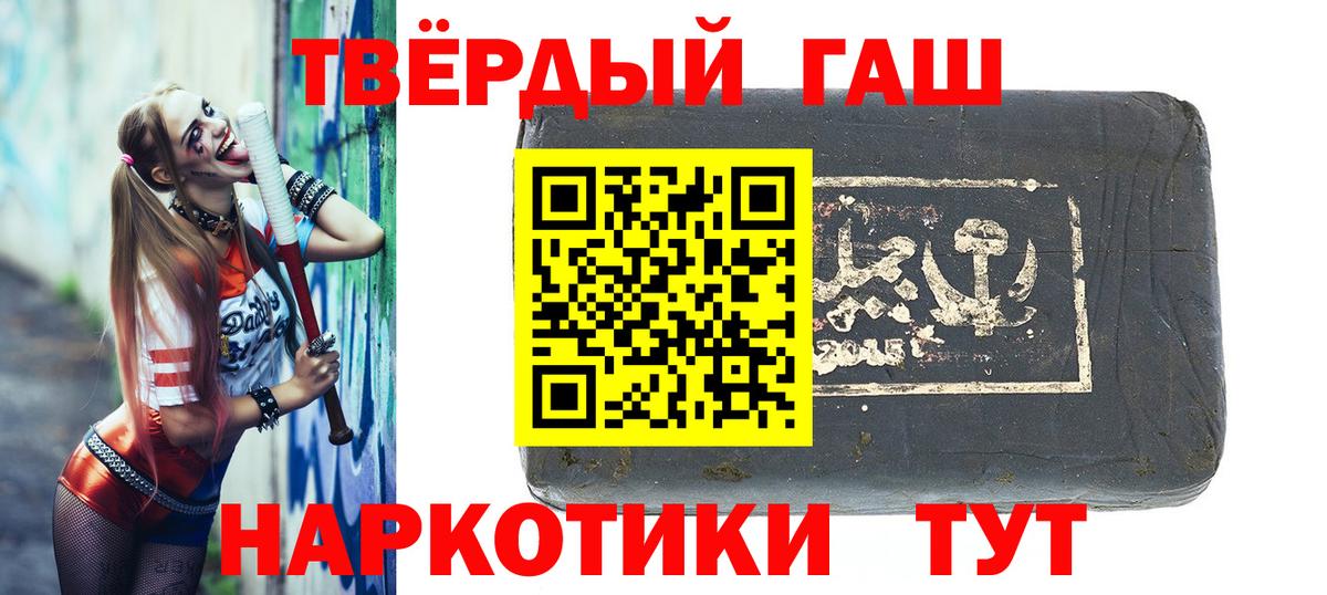 Гашиш 40% ТГК  ГАШИШ гашик  Вход с VPN  Бердск 
