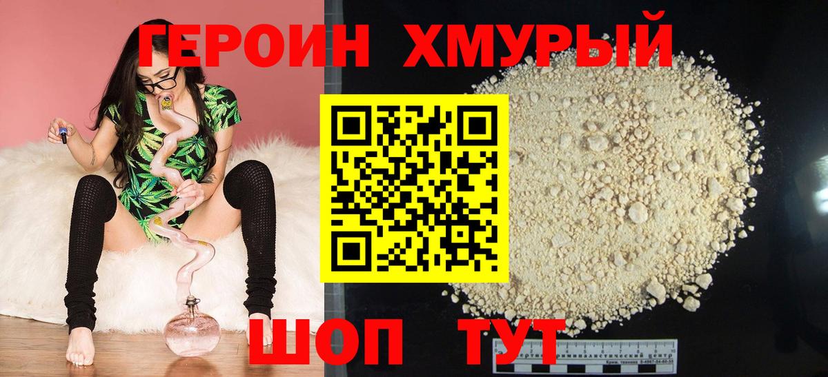 Бердск  ГЕРОИН гречка  Героин  Вход с VPN 