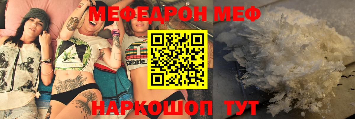 МЕФ кристаллы Бердск