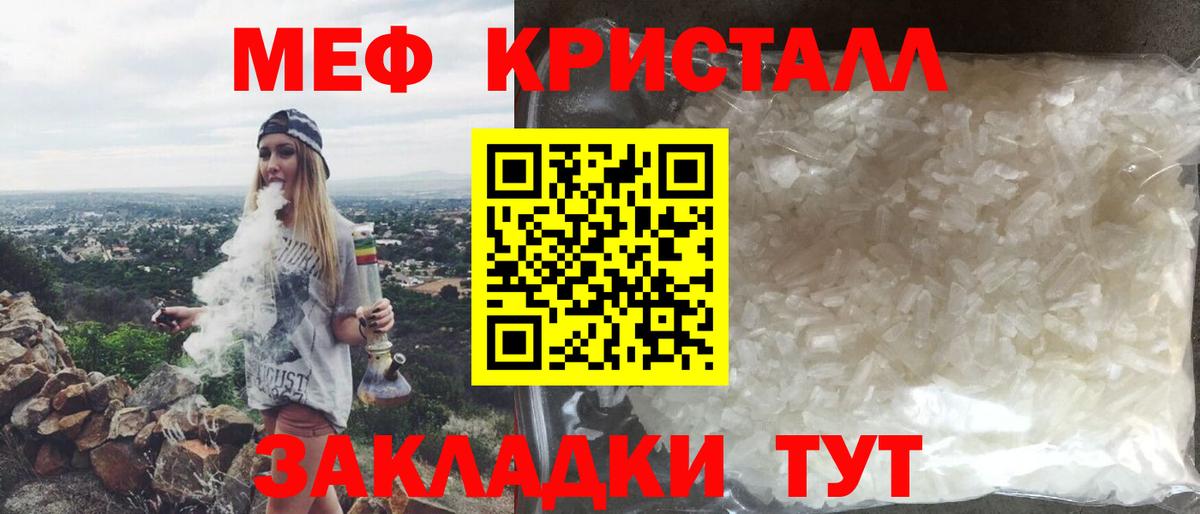 МЯУ-МЯУ VHQ  Вход с VPN  МЕФ кристаллы  МЕФ  Бердск 